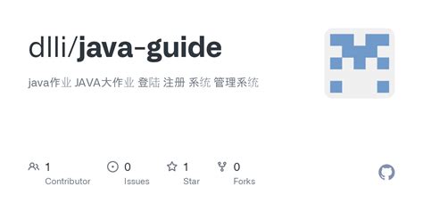 Java GitHub 的图像结果