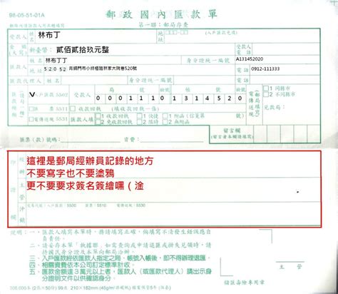 郵局匯款教學文 - 無心情地帶