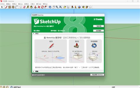Sketchup草图大师免费下载-Sketchup草图大师免费版最新版2023下载-yx12345下载站