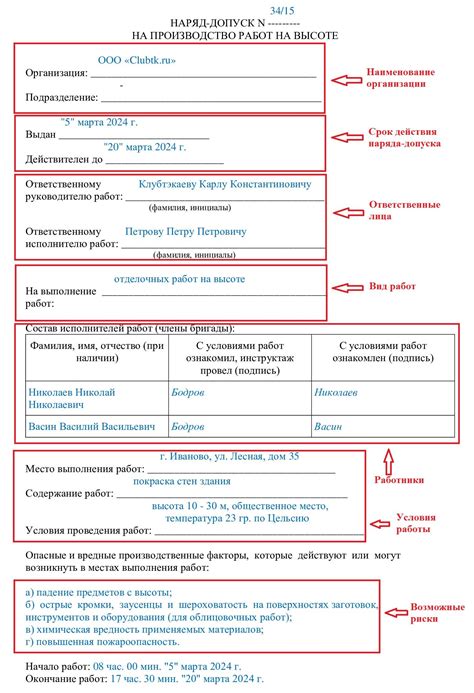 Образец наряда допуска на работы на высоте 2025 | Скачать форму, бланк
