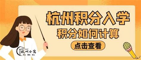 2021杭州市居住证积分指标体系（附图） - 知乎