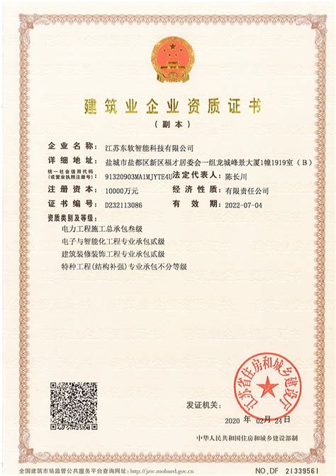 安全生产标准化二级企业证书-江苏怡达化学股份有限公司