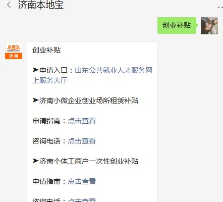 济南一次性创业补贴申请攻略（条件+流程+材料）- 济南本地宝
