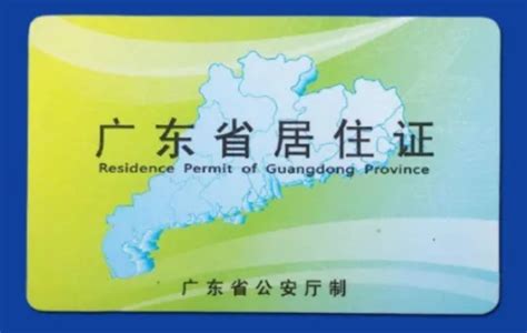 广州增城区办理居住证 - 知乎