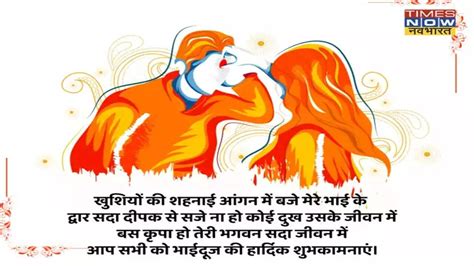 Happy Bhai Dooj 2022 Wishes Hindi Shayari, Bhai Dooj Hindi Wishes ...
