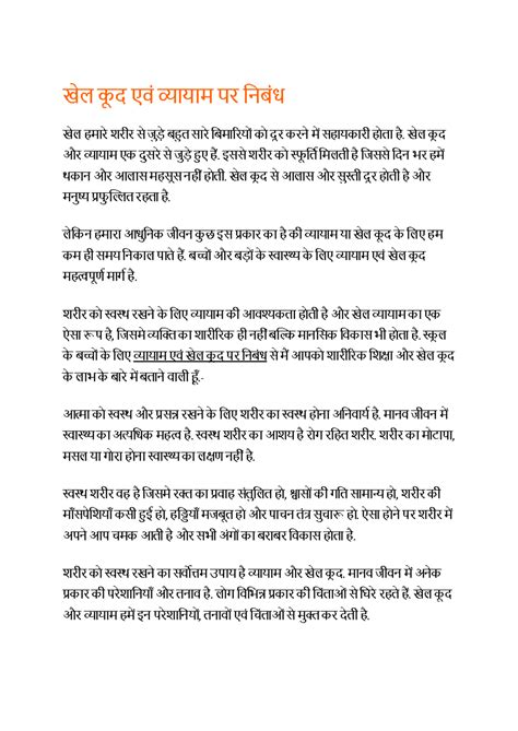 KHEL KOOD AUR Vyaam - Essay - खेल कूद एवं व्यायाम पर निबंध खेल हमारे ...