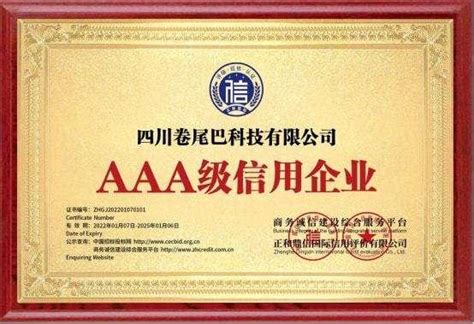 3A企业信用等级证书-广西景鸿企业管理咨询有限公司