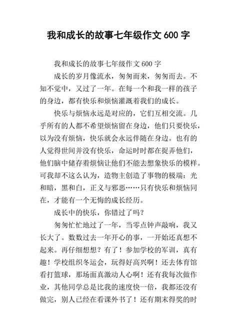 作文什么让我成长,在挫折中成长作文,关于成长的散文随笔_大山谷图库