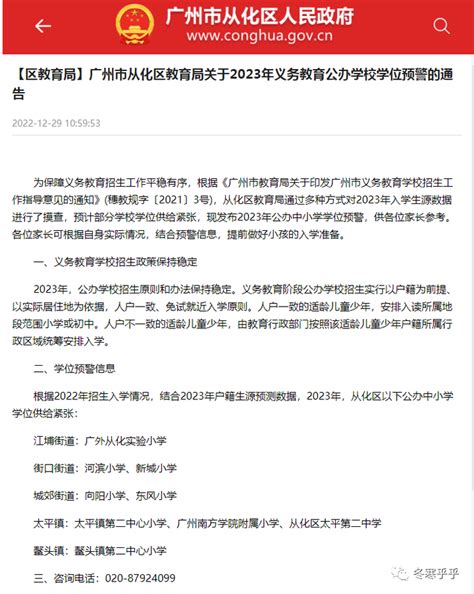 最新学位预警正式发布，广州这个区多所公办学校发布学位预警， - 知乎