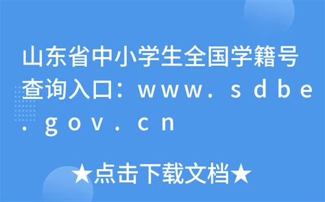 全国统一学籍号查询网_全国学籍管理系统登录入口 - 随意云