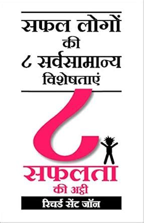 Buy 8 Safalta Ki Ati: 8 To Be Great Book Online at Low Prices in India ...