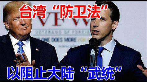 美国政客叫嚣助台对抗“武统” 台湾教授： 美军焦虑了 - YouTube
