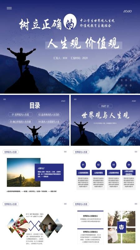 世界观 的图像结果