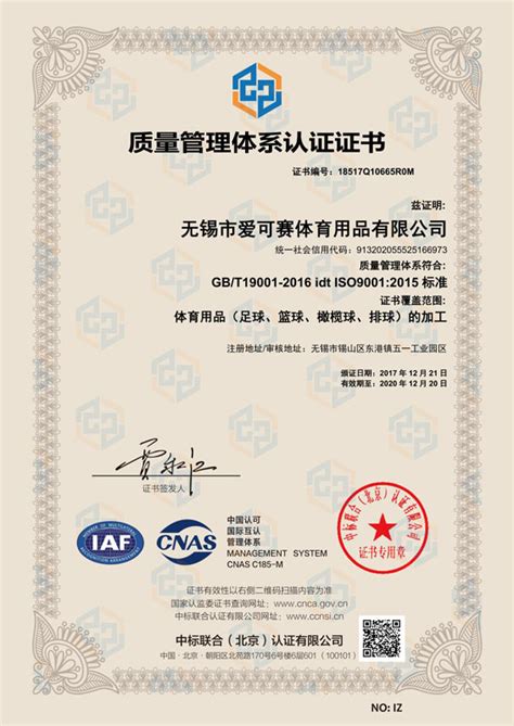 无锡ISO9001认证-无锡ISO认证-CE认证公司@格策管理咨询