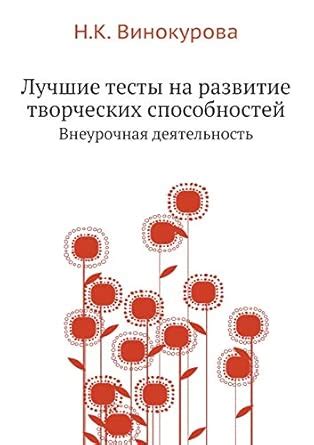 The Best Tests for the Development of Creative Abilities ...