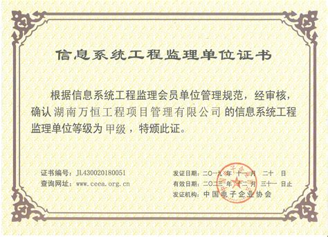 资质荣誉_湖南万恒工程项目管理有限公司