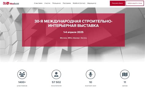 ТОП-10 строительных выставок России в 2025 году