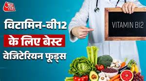 Vitamin B12 Rich Vegetarian Foods: बिना मांस-मछली खाए यूं दूर करें ...