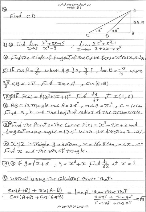 نماذجين امتحانات الوزارة فى التفاضل والتكامل للصف الثانى الثانوى اللغات ...