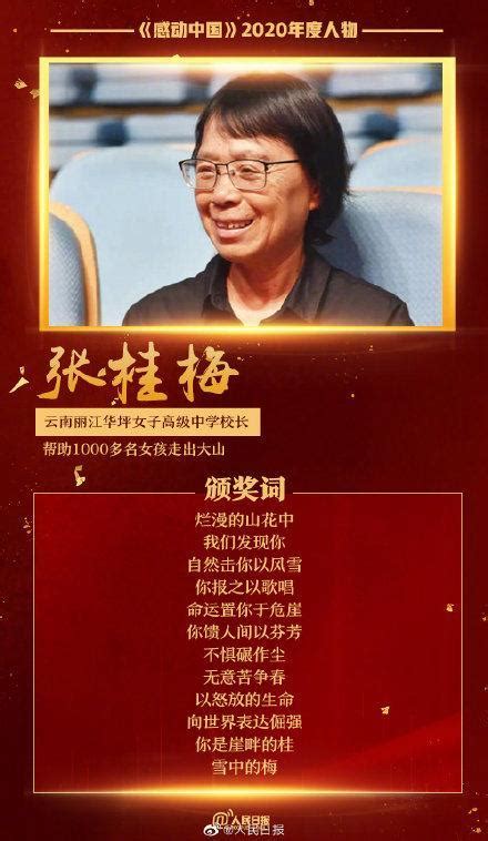 2020感动中国颁奖词合集 看过最优美的文字_中国网