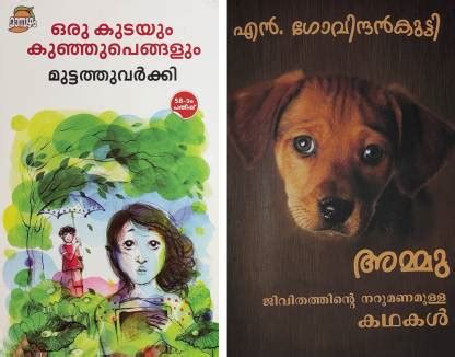 Oru Kudayum Kunju Pengalum- Ammu-2 Books: Buy Oru Kudayum Kunju ...