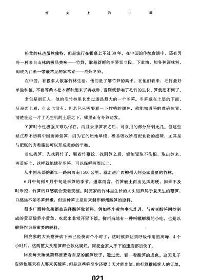 舌尖上的中国(pdf+txt+epub+azw3+mobi电子书在线阅读下载)-txtepub下载
