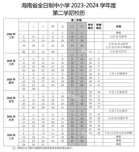 2023-2024学年度校历-湖北职业技术学院 - Hubei Polytechnic Institute