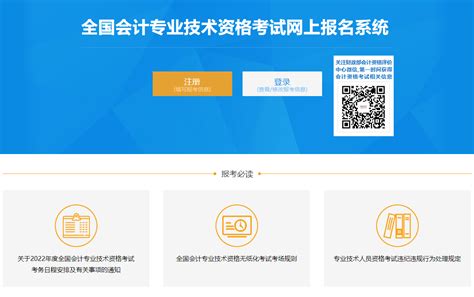 重庆2022年初级会计职称考试报名入口 - 中国会计网