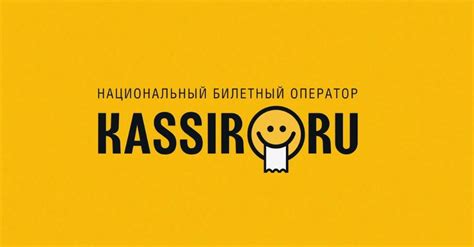 Промокоды Кассир.ру 2025: Скидка 100% на сервисный сбор