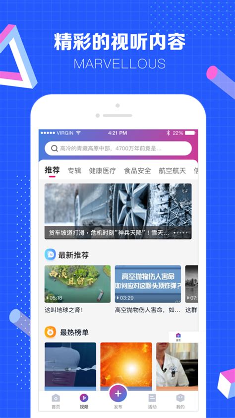 科普中国app下载安装注册下载,科普中国app官方下载苹果版 v7.7.0-游戏鸟手游网