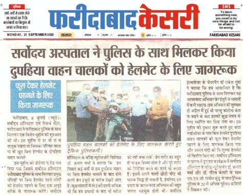 Sarvodaya Hospital | Best Multi-Speciality Hospital in Faridabad, India