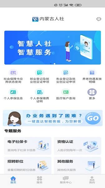 内蒙古人社app官方下载-内蒙古人社最新版本下载v5.7.4 安卓版-极限软件园