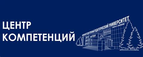 Центр компетенций МГПУ им. М.Е. Евсевьева | Центр компетенций – это ...
