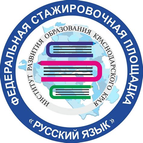 Русский язык в поликультурной среде
