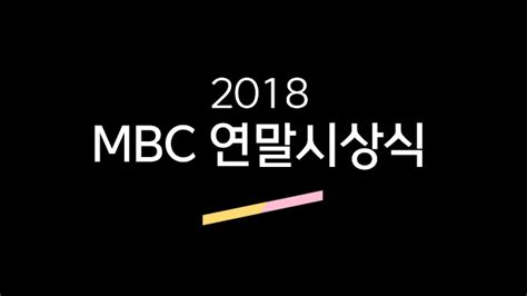 2019 MBC 가요대제전 있지X여자아이들 강렬한 퍼포먼스로 무대 장악 | 텐아시아