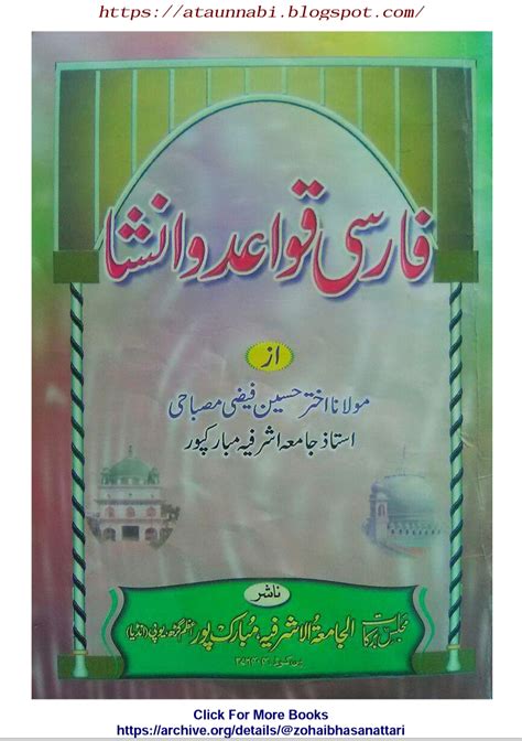 Farsi Qawaid O Insha / فارسی قواعد و انشا