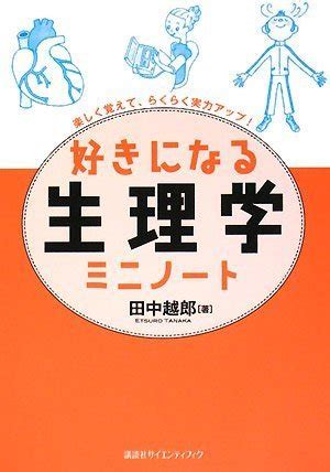 Buy Suki ni naru seirigaku mini noÌ„to : Tanoshiku oboete rakuraku ...