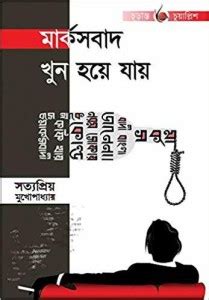 Marksbad Khoon Hoye Jae: Buy Marksbad Khoon Hoye Jae by Satyapriyo ...