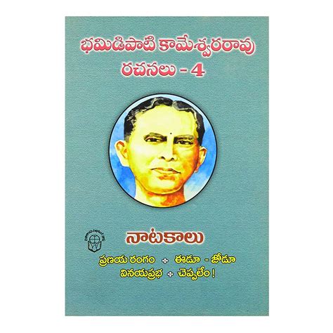 Bamidapati Kameswara Rao- 4 (Telugu) - 2011 – Chirukaanuka