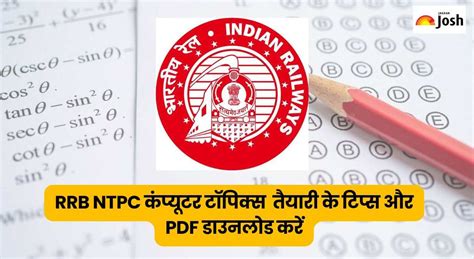 Computer Questions Asked in RRB NTPC:आरआरबी NTPC कंप्यूटर टॉपिक्स ...