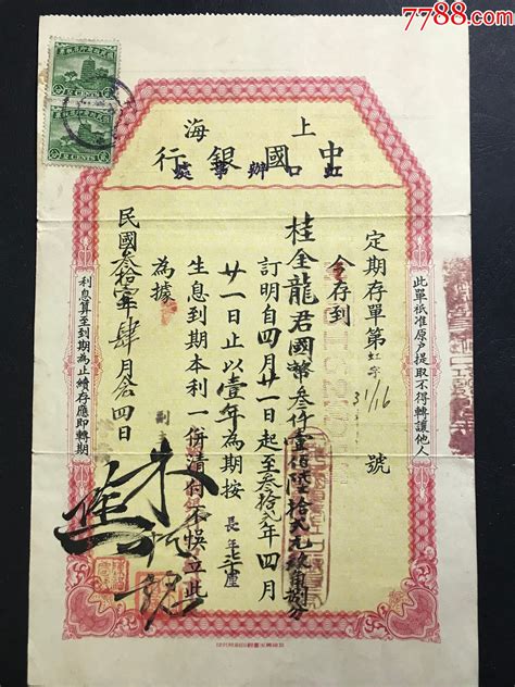 民国时期上海中国银行定期存单（稀少品种）-价格:680元-se86250717-存单/存折-零售-7788收藏__收藏热线