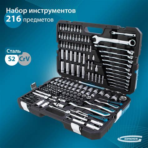 Набор инструментов GROSS 216 предметов, 120 зубьев, CrV, 1/2" 3/8" 1/4 ...