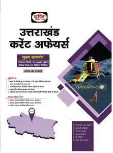 Drishti IAS Uttarakhand Current Affairs Hindi October 2023: Buy Drishti ...