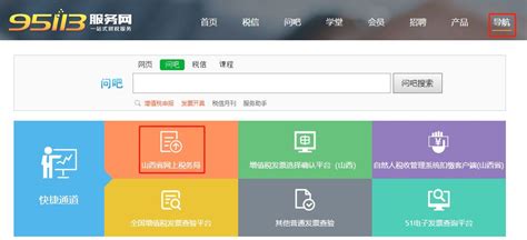 山西省国税申报流程_360新知