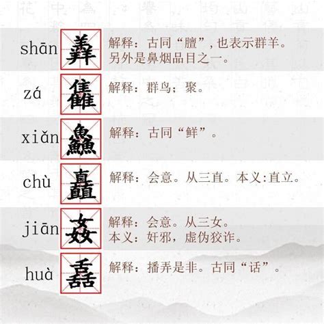 中国汉字：三字叠字大全，这些字你都认识吗？ | Language, Xi