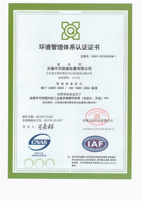 质量管理认证证书 行业证书 广东宇唐环保集团有限公司-污水处理设备_一体化污水处理设备
