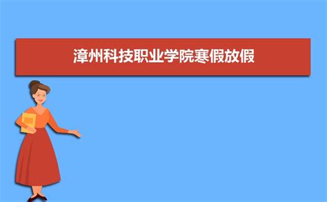 快乐过暑假，安全不放假——漳州台商投资区实验小学2022暑假学生安全告知书