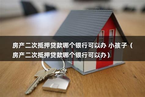 在上海贷款，上海银行贷款，房屋抵押贷款哪个银行审批更容易？ - 知乎