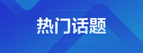 百度热搜