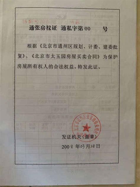 踩盘 | 北京最大小产权社区“房产证”盖村章，“过户费”15万，仍在火热交易中_曹经理